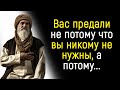 Цитаты Великих о Предательстве. Их Должен Услышать Каждый! | Цитаты, афоризмы, мудрые мысли.