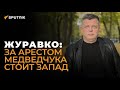 Экс депутат Верховной Рады рассказал о масштабах борьбы с неугодными на Украине