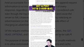 GET이 더 안전하다고 대답해도 됩니다.