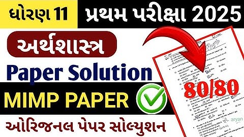 std 11 eco first exam paper solution 2025 // dhoran 11 pratham pariksha paper solution 2025