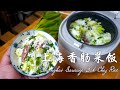 【上海香肠菜饭】魔都社畜最爱的电饭煲美食，厨艺新手小白也能轻松和外卖say goodbye！Shanghai Sausage Bok Choy Rice