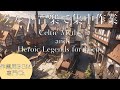 【作業用BGM】ケルト音楽で想像するケルトの神話と英雄伝説 | 神話の物語集 | Celtic Myths and Heroic Legends for Focus