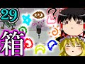 【ゆっくり実況】Ib Part29 パンドラの箱から何かが・・・！？