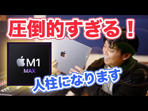 M1 Maxの限界に迫る！新型MacBookProでDTMはどこまでできる！？対応プラグインチェック【DAW M1Pro AppleSilicon】