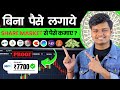 Bina investment share market se paisa kaise kamaye  best trading stock market app in india 2024