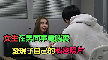 超帥男同事的職場問候 #奇葩綜藝 #搞笑