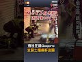 【社會】酒後狂飆Gogoro 女騎士撞欄杆送醫