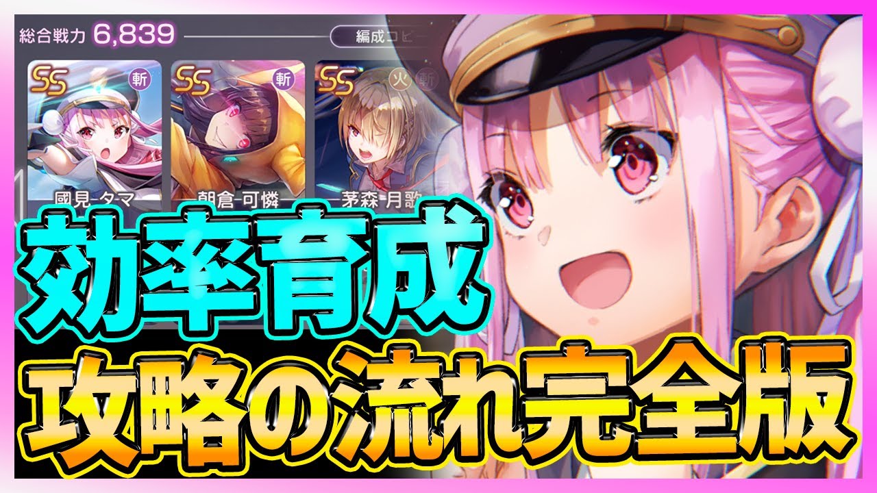 ヘブバン 超効率の進め方や育成の流れ解説 誰でも強くなれる ヘブンバーンズレッド ヘブンバーンズレッドまとめ