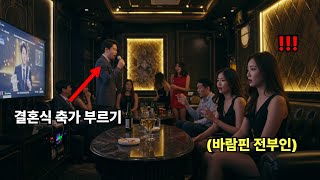 바람펴서 이혼한 전 부인이 회식자리 노래방 도우미로 들어오자 저는 결혼식때 불렀던 노래를 불렀습니다