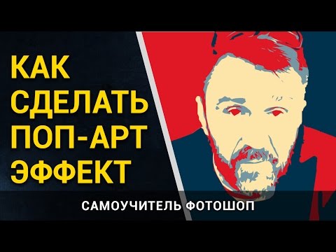 Video: Kako Od Fotografije Napraviti Pop Art