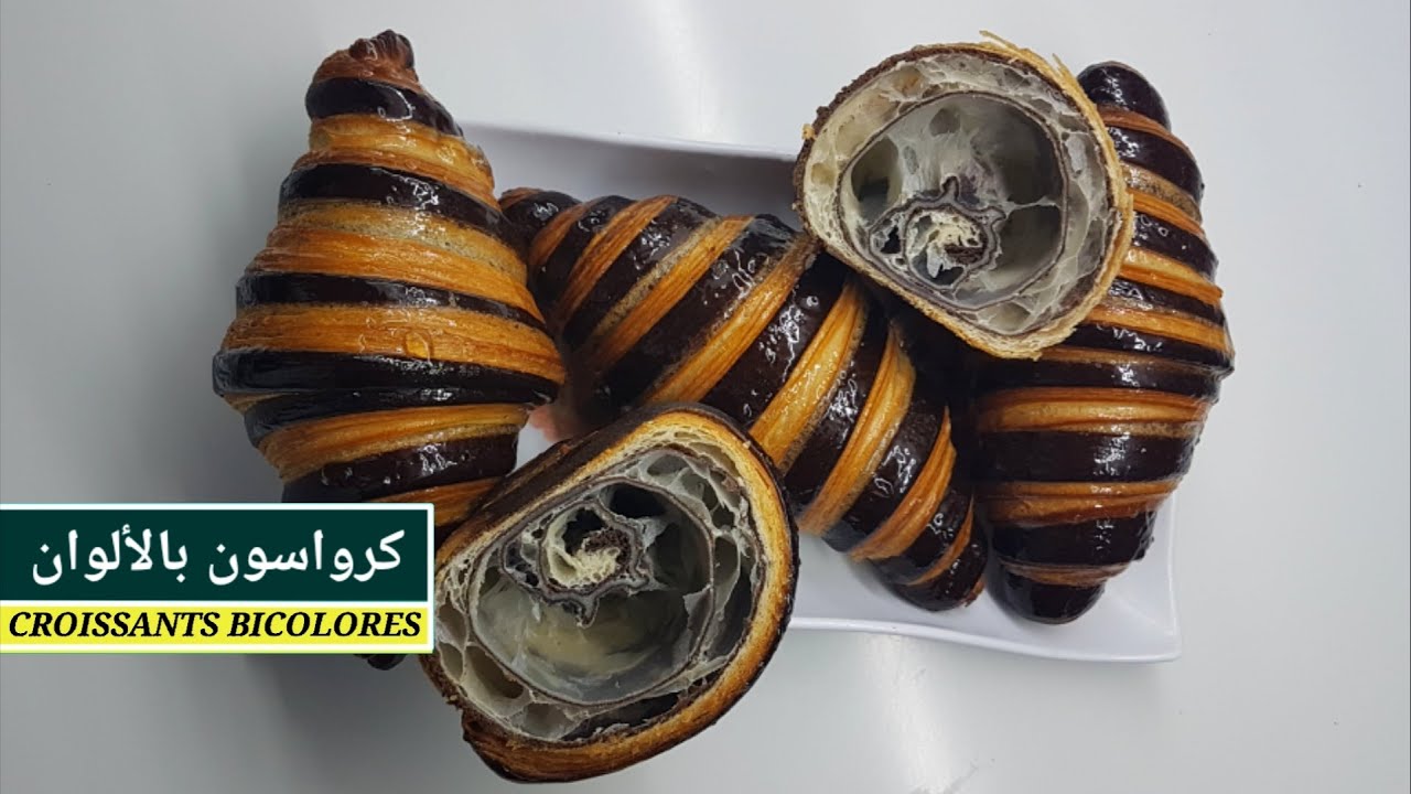 كرواسون بالألوان هش و مورق و طعم رااائع croissants bicolores au chocolat