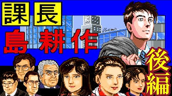 課長島耕作 Youtube