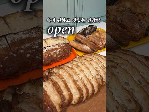 90세 엄마도 좋아하는 속편하고 맛있는 건강빵 #공구오픈 thumbnail