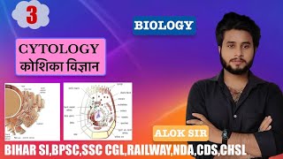 CYTOLOGY || Ch-1 || Lec-3 || By Alok Sir