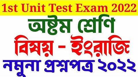 class 8 english first unit test question paper 2022 || class 8 english first unit test suggestion
