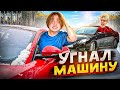 УГНАЛ МАШИНУ У ЛЁШИ МАЙСАКА💀 *СВИДАНИЕ С ДЕВУШКОЙ*