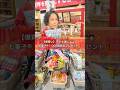 【2026年初!】日本一のだがし売場 で子どもたちに配るお菓子爆買い🍭✨✨#日本一のだがし売場 #岡山県 #イベント #地域創生 #shorts