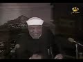تفسير عميق للشعراوي حول علاقة الإيمان بمشيئة الله سورة يونس