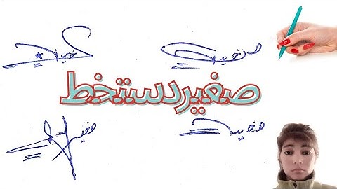Sagheer Urdu signature style#صغیر دستخط#name signature with arooj