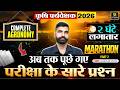 Agronomy | Previous Year Question Marathon Class 2 For Agriculture Supervisor 2026 by Gyarsi Lal Sir