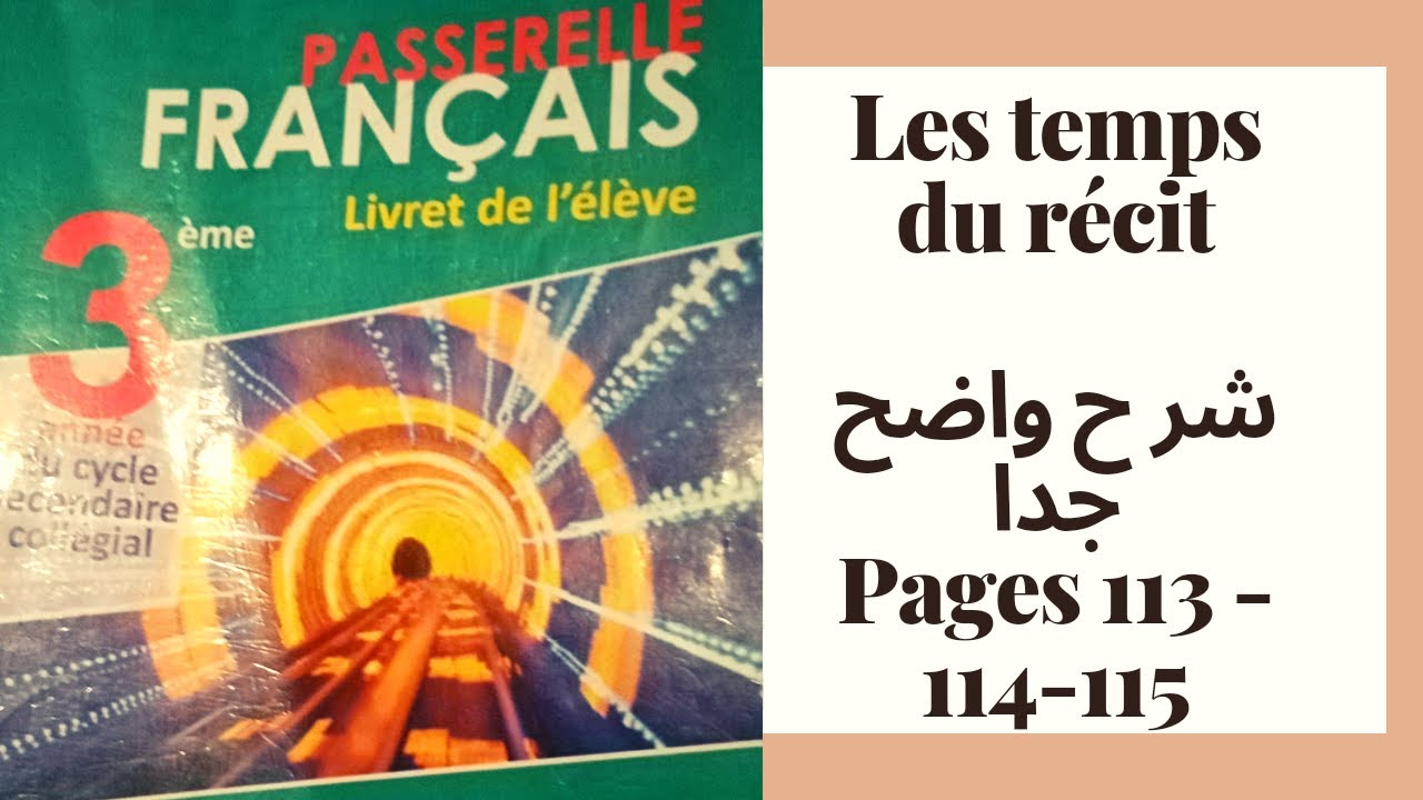 Les temps du récit pages 113-114-115. Passerelle. درس غاية في السهولة