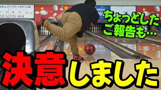 Bowling] I've finally made a decision - YouTube