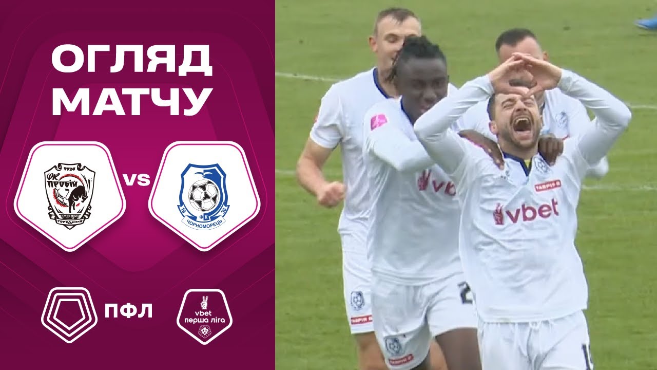 НК Пробій 0:2 Чорноморець | 04.10.2025