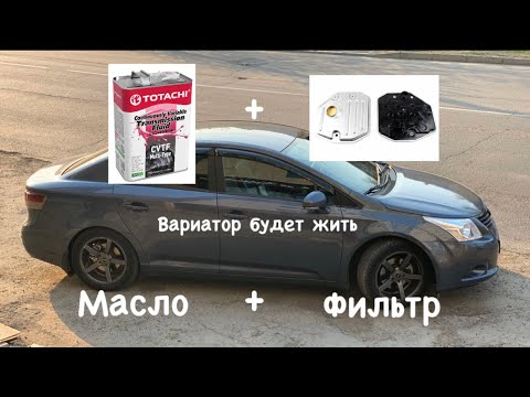 Замена масла в вариаторе Toyota Avensis 3zr. #заменамасла #фильтр #toyota #ремонт #обслуживание