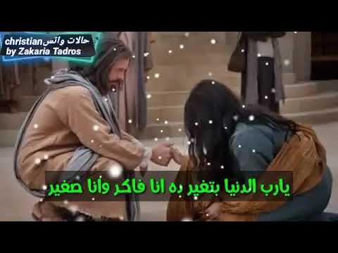 يارب الدنيا بتغير