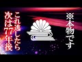 多くは言いません １分だけでも聴いておいてください 幸福が確定します 魂が揺さぶられるほどいい事が起こる開運波動です これを境に人生が劇変しますので覚悟のほどよろしくお願いします 一粒万倍日 人生激変