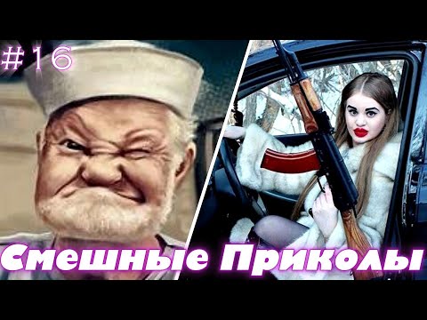 СМЕШНЫЕ ПРИКОЛЫ Я РЖАЛ ДО СЛЕЗ 😂 23 Минуты ОТБОРНЫХ Русских приколов АПРЕЛЬ 2024 Смешные видео #16