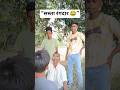 “गाँव का सस्ता रंगदार 😂 | #shorts #ytshorts #comedy #funny #desicomedy #viralshorts #trending