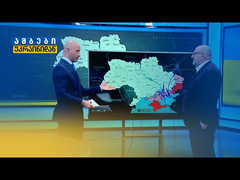 როდის დასრულდება ომი — პოლკოვნიკ ლაშა ბერიძის ანალიზი