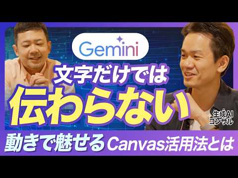 Gemini Canvas機能で静的な資料から動的な資料へ！触れるデモで即合意！アプリ作成もスキーム説明もCanvasで転換しよう【キャンバス/Deep Research/ディープリサーチ】 - NI-WORK