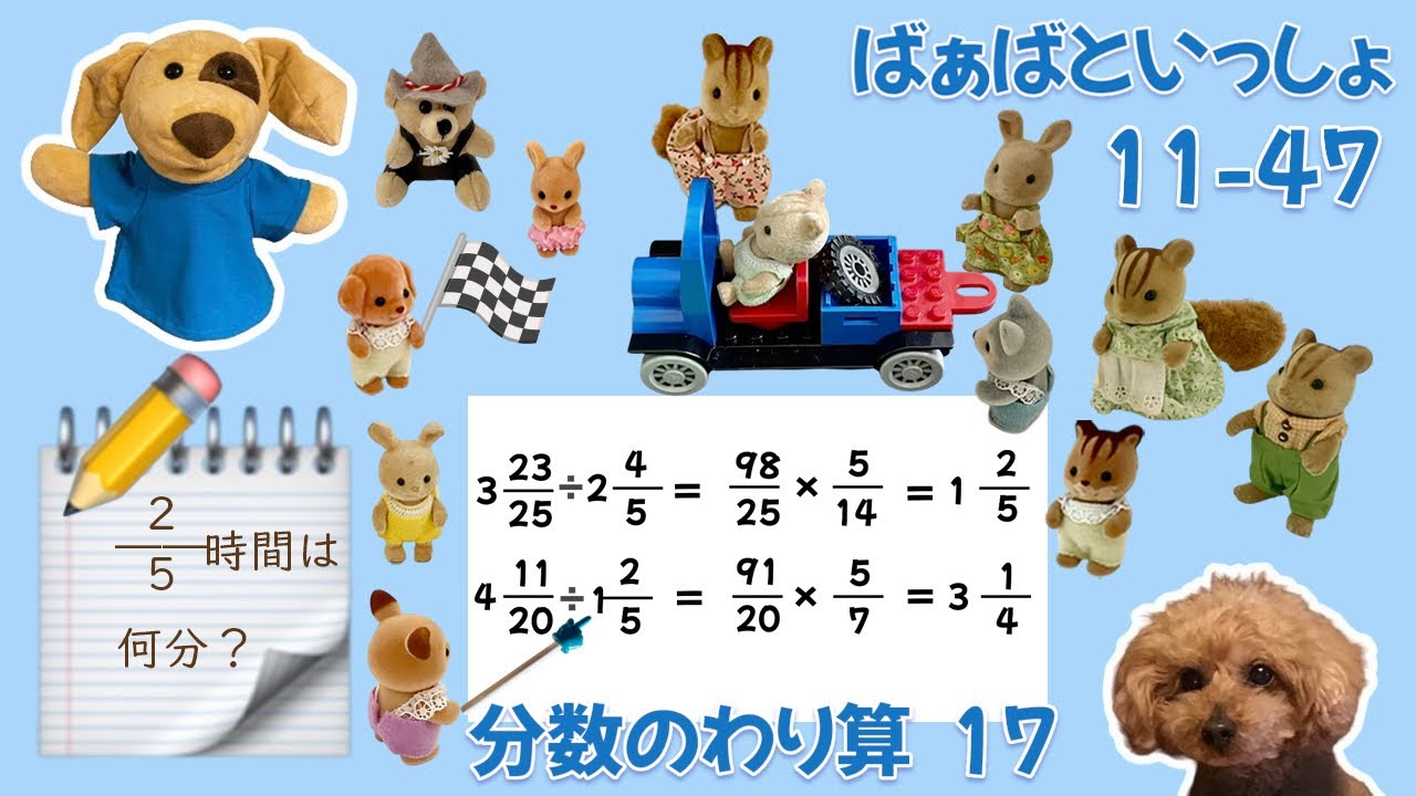 11-47 分数のわり算1 7