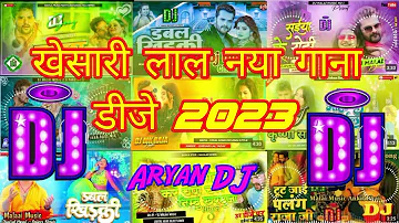 khesari lal new song 2023dj mp3 gana dj new song  0non stop bhojpuri song dj remix non भोजपुरी सॉन्ग