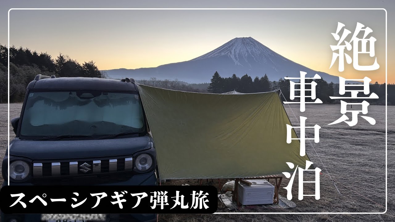富士山を目の前に☆50代の弾丸キャンプ