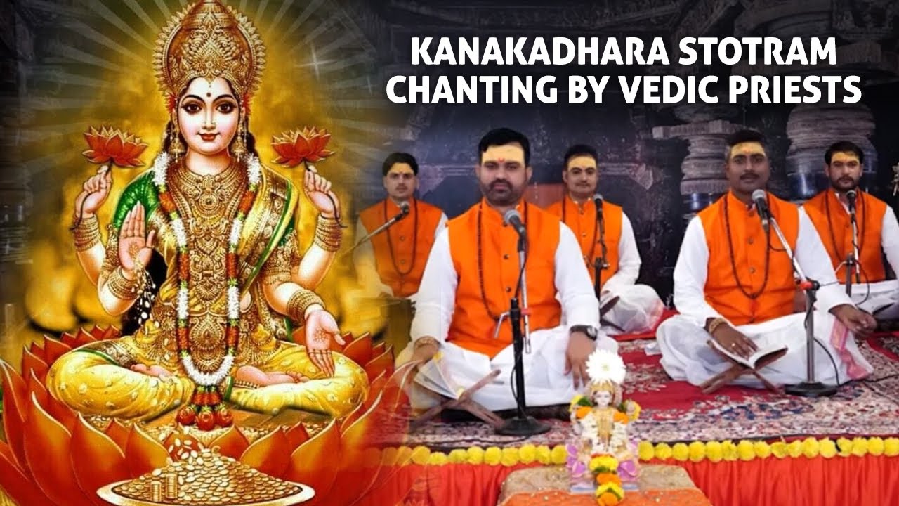 Kanakadhara Stotram | कनकधारा स्तोत्रम् by traditional Brahmins