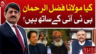 Is Maulana Fazlur Rehman with PTI?| Aaj News