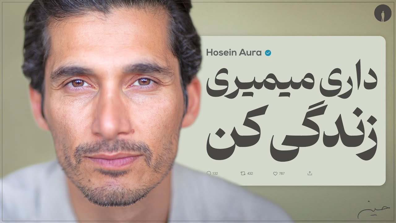 ✨مرگ نزدیکه و شهامت تنها راه زندگی کردنه