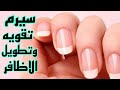 طريقه عمل زيت سيرم الاظافر سيرم تطويل الأظافر تجاري مشروع من البيت