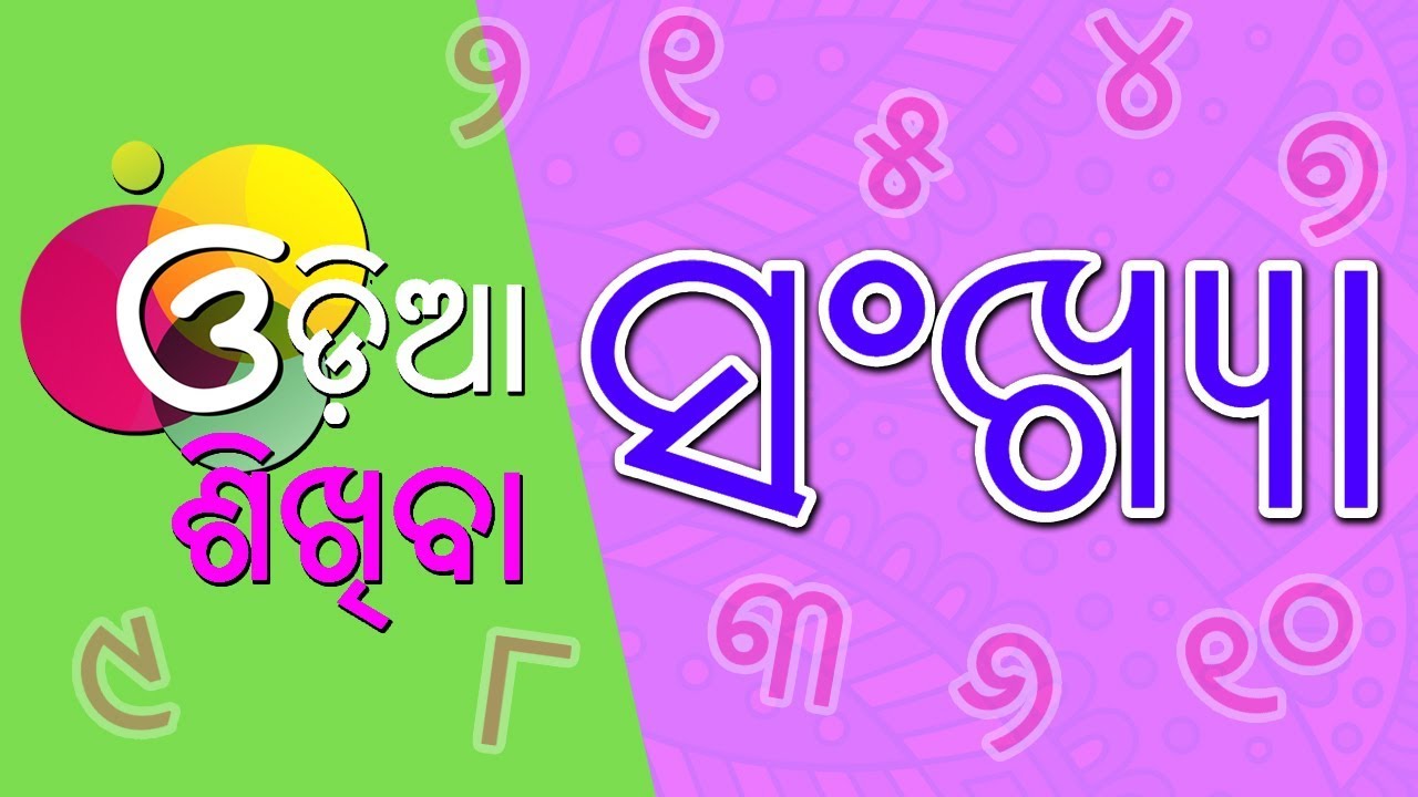 Odia Learning Videos  Learn Numbers  Odia Learning Videos  Kuhuka kahani