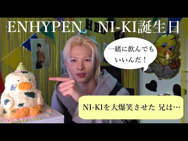 ENHYPEN NI-KI's Birthday Live (Japanese Subtitles) NI-KI wanted to