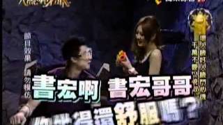 20110620 天黑請必眼 之 果凍姐姐 2/3