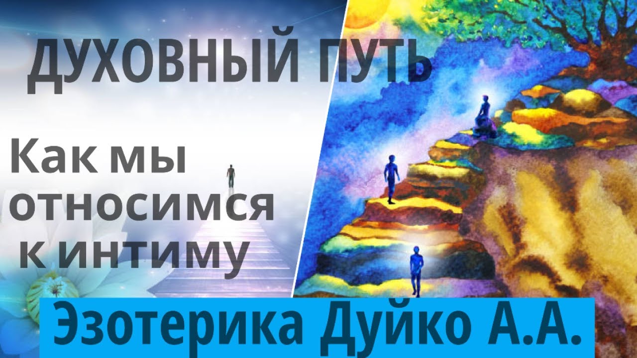 Секс И Духовный Рост Секс И Духовный Рост