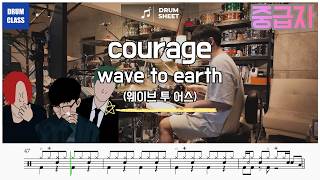 wave to earth 'courage' | 드럼 커버 & 드럼 악보 | DRUM COVER & DRUM SHEET