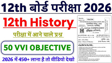 12th इतिहास 100 महत्वपूर्ण प्रश्न 2026 !! Vvi Objective 12th History 2026 !! 12th history MCQ 