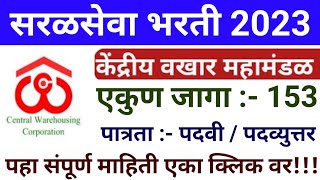CWC Recruitment 2023 | Central Warehousing Corporation Recruitment 2023 Out!! | Full Details