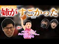 子どもの頃やってた習い事、姉に勝てたことがありませんでした...【KER公式切り抜き】
