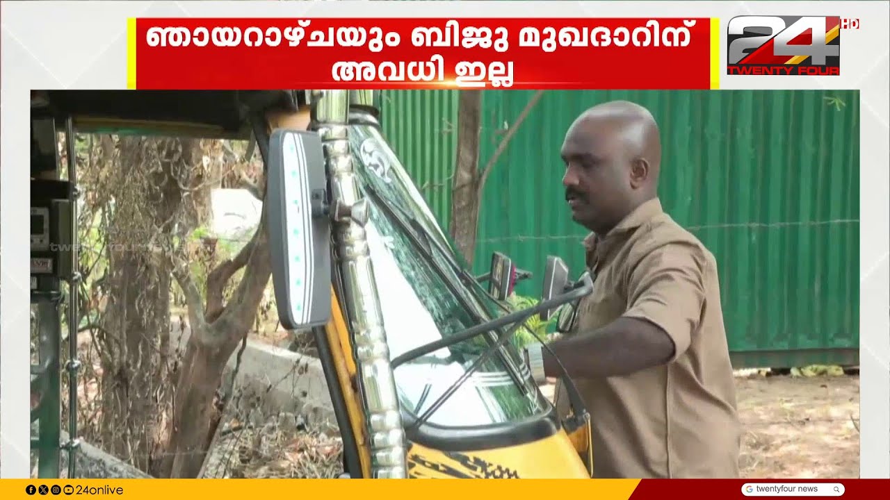 ചികിത്സയ്ക്ക് പണം ഇല്ലാതെ ദുരിതം അനുഭവിക്കുന്നവർക്ക് ഞായറാഴ്ച  വരുമാനം മാറ്റി വെച്ച് ഓട്ടോ ഡ്രൈവർ